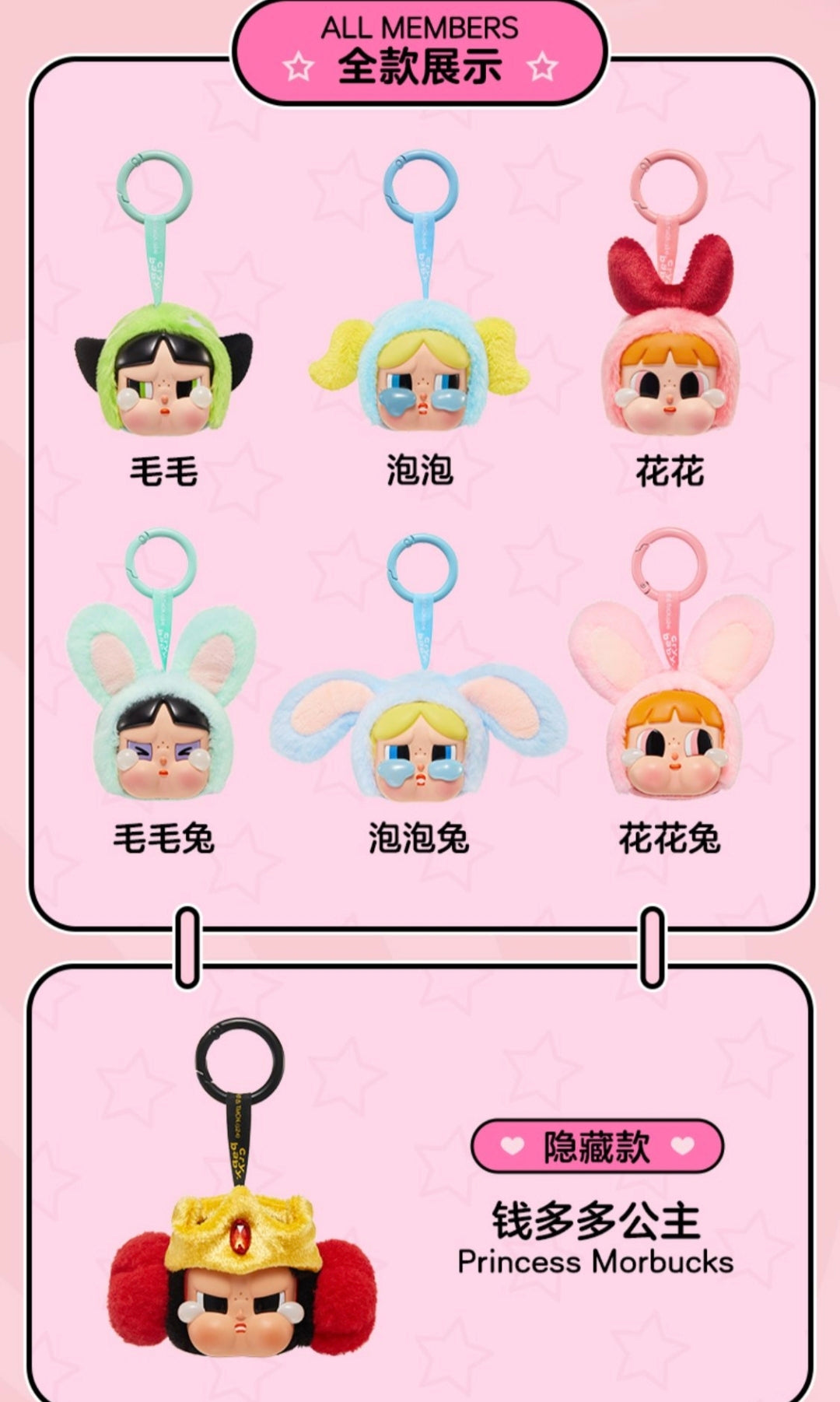 Powerpuff Girls series POPMART CRYBABY Vinyl Face plush blind box