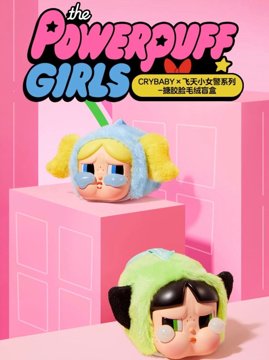 Powerpuff Girls series POPMART CRYBABY Vinyl Face plush blind box