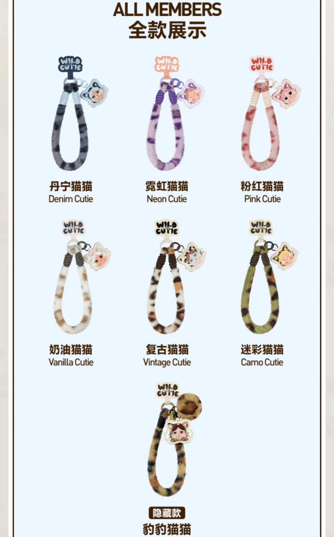 CryBaby Wild but Cutie phone charm blind box