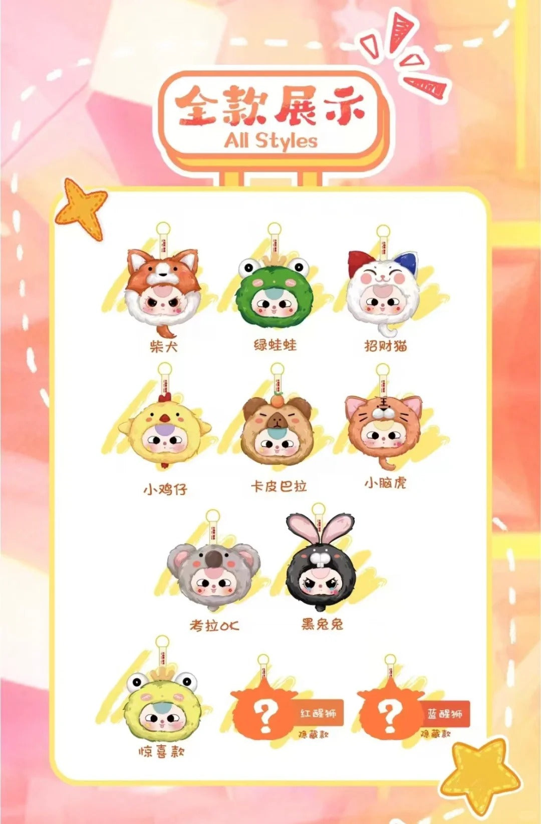 Baby Three plush V2 Zipper bag