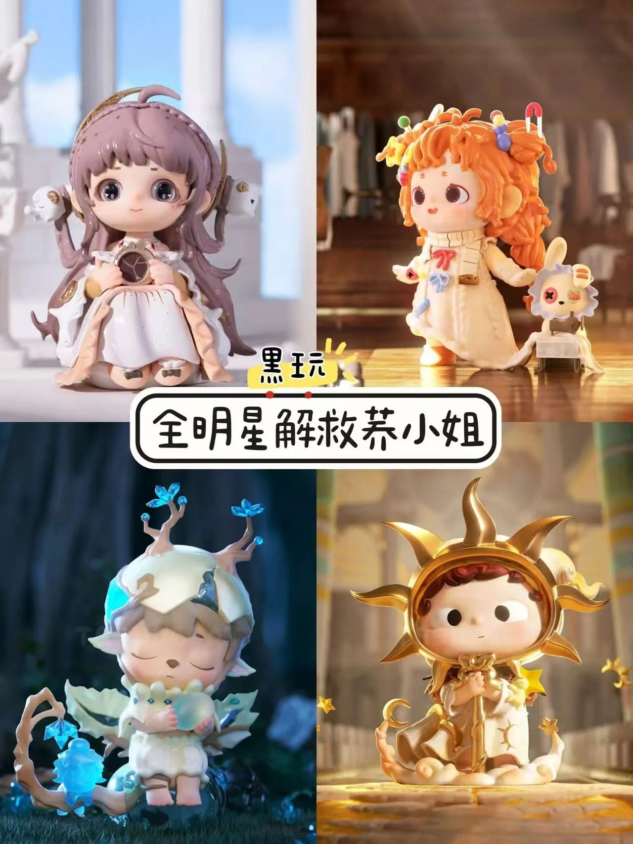 Heyonestar-Saving Miss Joy series blind box
