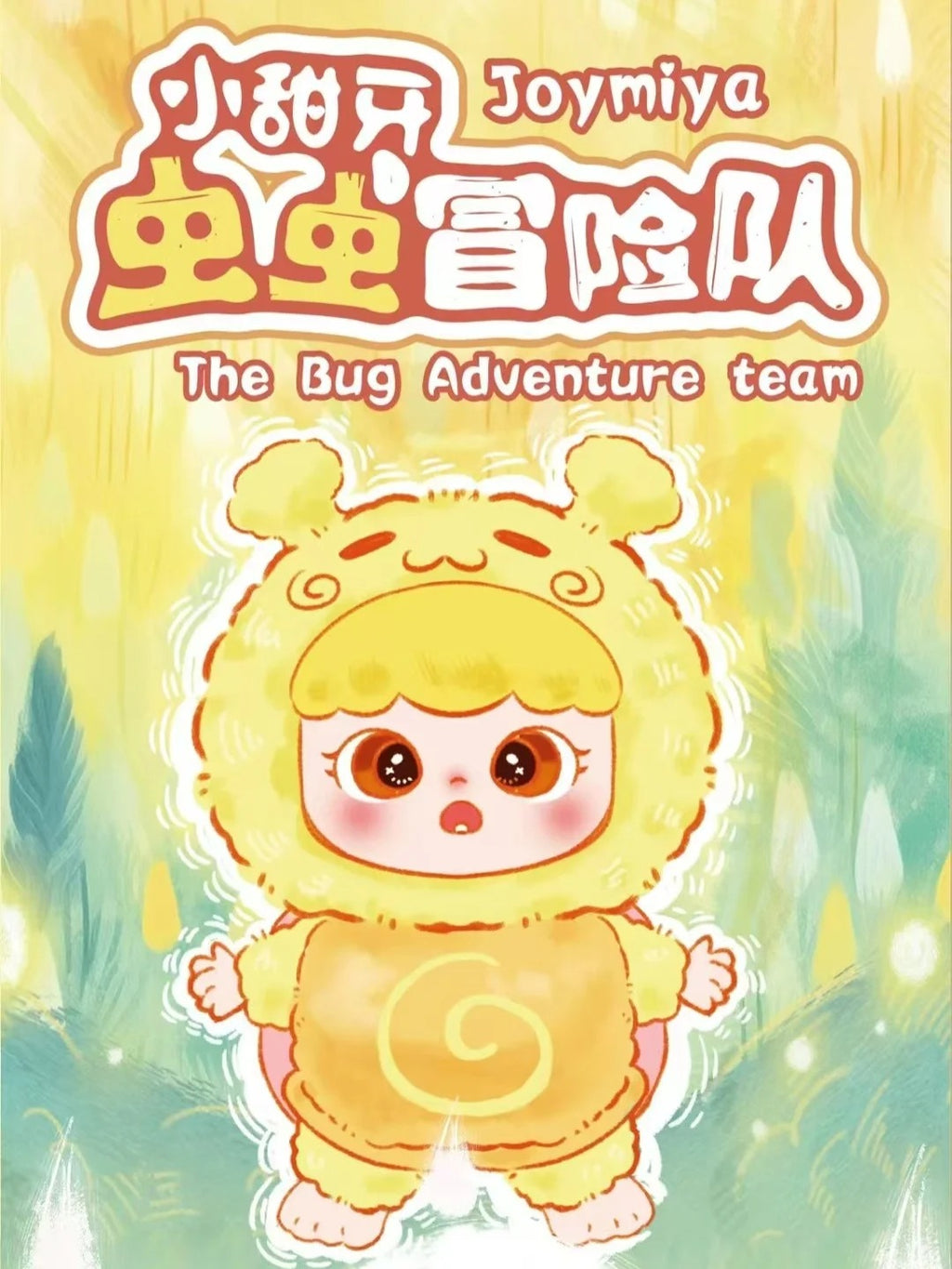 Joymiya the bug adventure team blind box