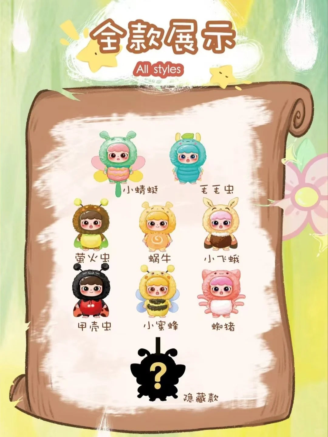 Joymiya the bug adventure team blind box